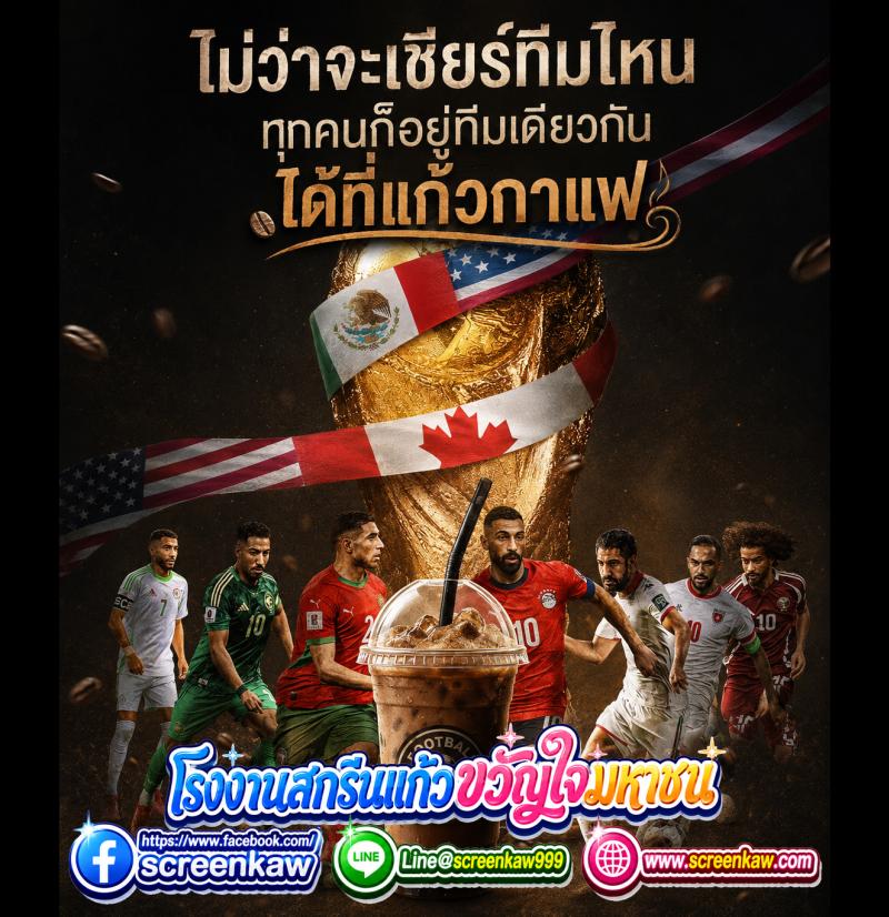 เรื่องสนุก ๆ น่าตื่นเต้นที่เกิดขึ้นในการแข่งขัน 2026WorldCup ในรอบ 48 ชั่วโมงที่ผ่านมา