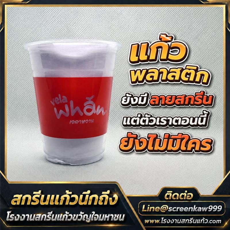 เลือกโรงงานสกรีนแก้ว มีผลกับร้านน้ำอย่างไร ทำไมต้องใช้บริการสกรีนแก้วขวัญใจมหาชน โรงงานสกรีนแก้วมาตรฐาน