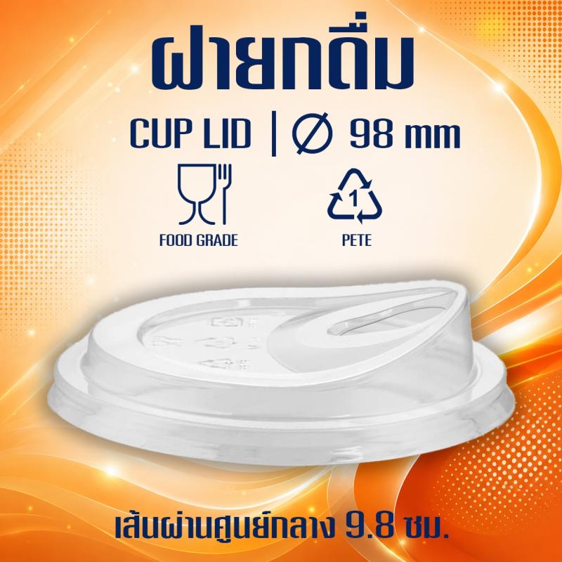 ฝายกดื่ม (ขนาด 98mm.)