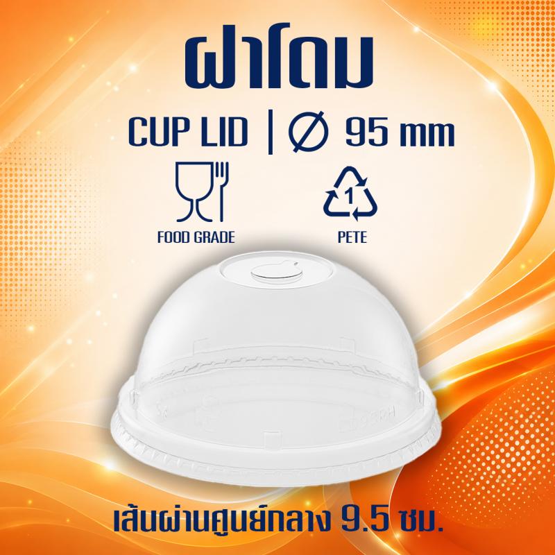 ฝาโดม (ขนาด 95mm.)