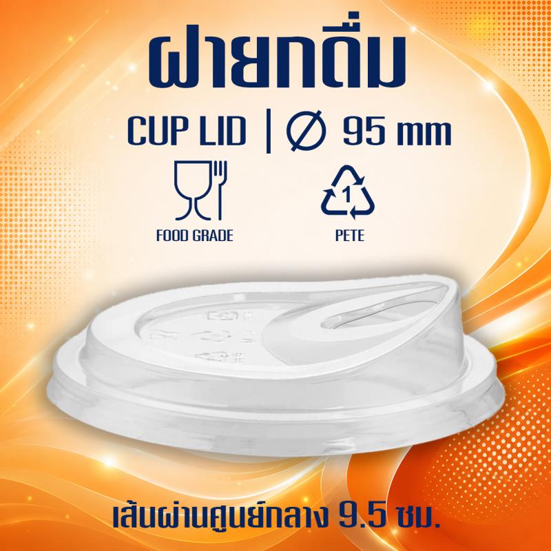 ฝายกดื่ม (ขนาด 95mm.)