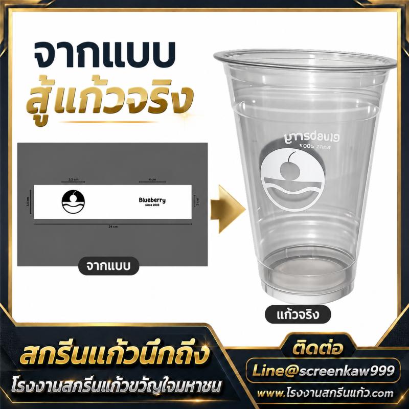จากจินตนาการสู่แก้วจริง... ให้ร้านกาแฟของคุณมีเอกลักษณ์ไม่เหมือนใคร