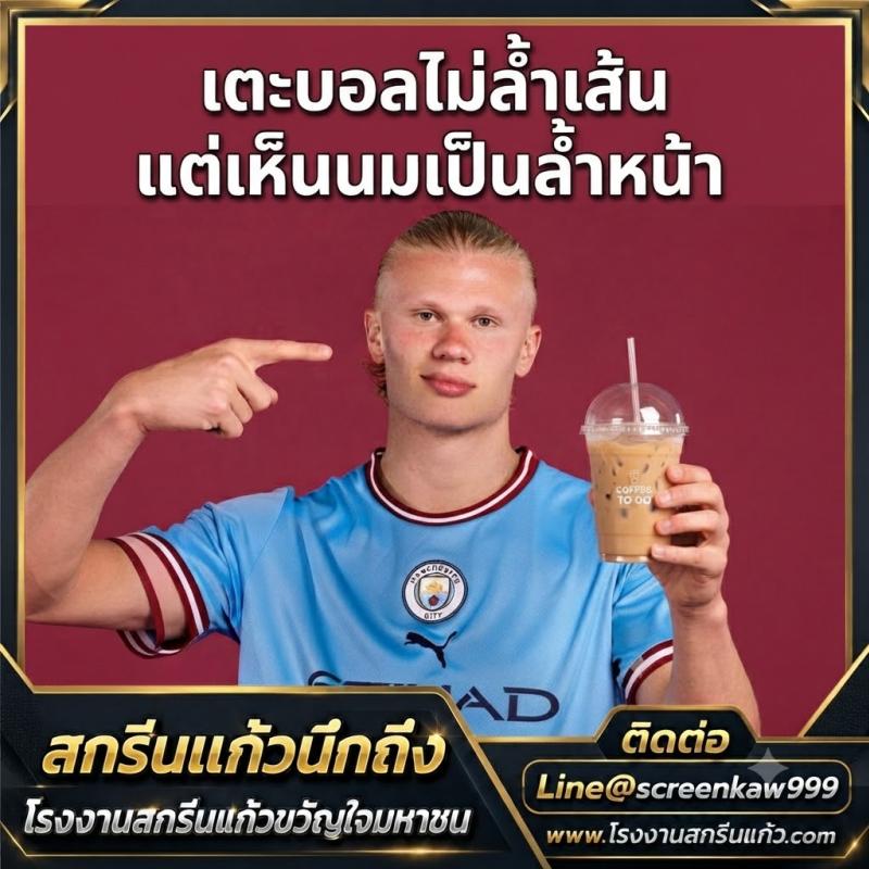 อยากมีแก้วสกรีนโลโกสวยๆ ประจำร้าน ทำได้ง่ายๆ ไม่ต้องแย่งชิงแบบฟุตบอลโลก