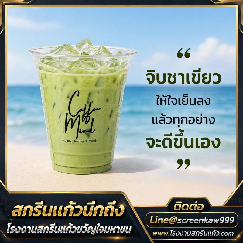 กระแสชาเขียว / มัทฉะ ปี 2026: ยังแรงไม่หยุด และกำลังกลายเป็น “ไลฟ์สไตล์พรีเมียม”