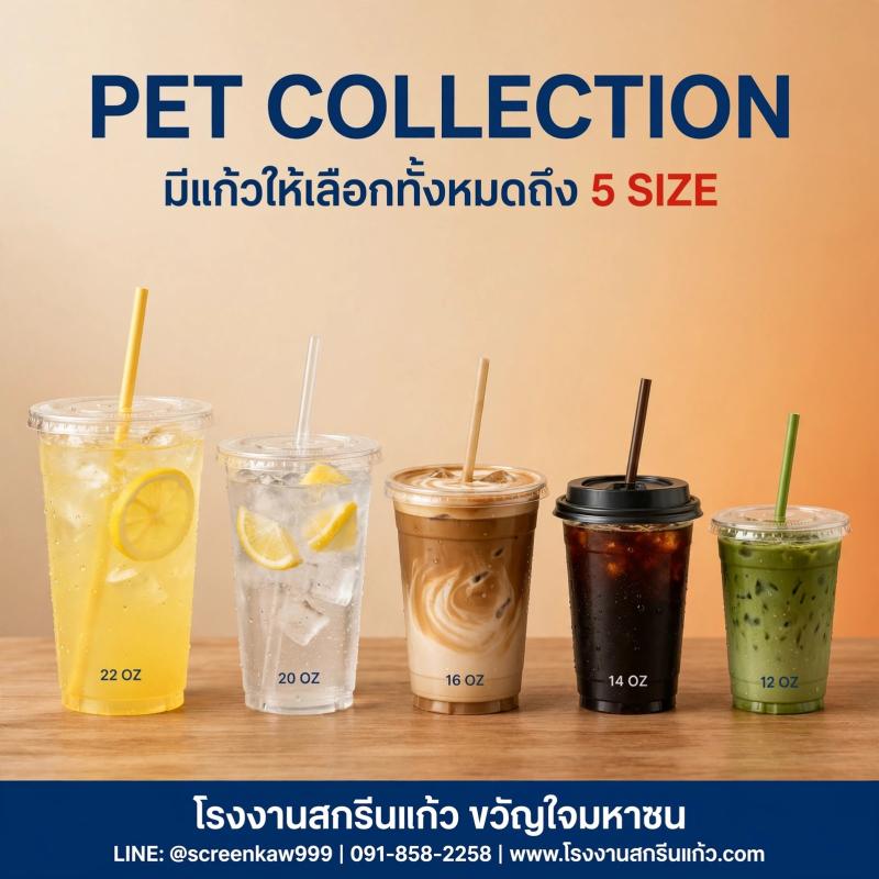 PET COLLECTION 5 SIZE มีแก้วเดียวไม่เคยพอ! เลือกแก้วให้ปัง ร้านก็ปังตาม