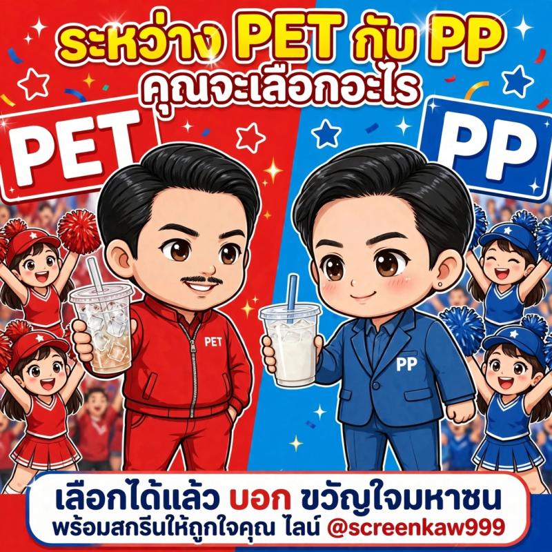ระหว่าง PET กับ PP คุณจะเลือกอะไร? เปรียบเทียบแก้วพลาสติกให้ชัดก่อนสั่งสกรีน