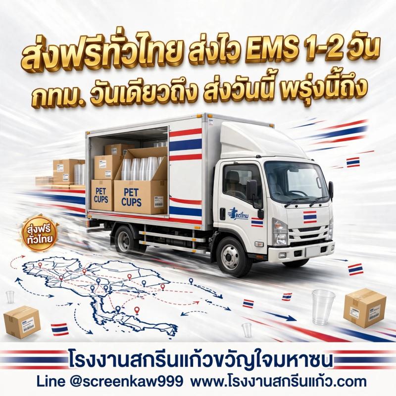 อยู่ที่ไหน ก็ไม่มีปัญหา ส่งฟรีทั่วไทย ส่งไวด้วย EMS 1-2 วันได้รับของ 