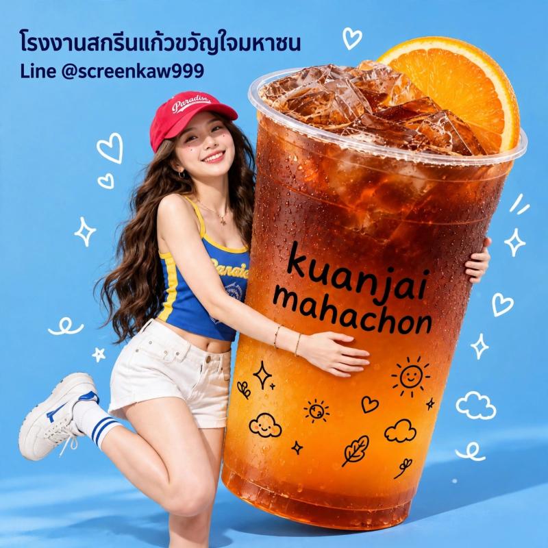 ใกล้สิ้นปีแล้ว ต้องเตรียมแก้วไว้แต่เนิ่นๆ เดี๋ยวไม่พอขาย! โรงงานสกรีนแก้วขวัญใจมหาชน พร้อมส่งทั่วไทย