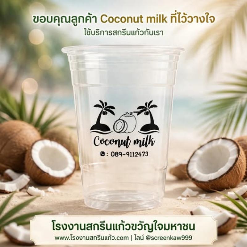 ลายสกรีนแก้วสวยๆ จากลูกค้า โรงงานสกรีนแก้วขวัญใจมหาชน อีกงานที่เสริมสร้างภาพลักษณ์ ร้านลูกค้าได้ตรงจุด